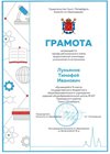 2023-2024 Лукьянов Тимофей 9ли (РЭ-астрономия-Богданова И.В.0
